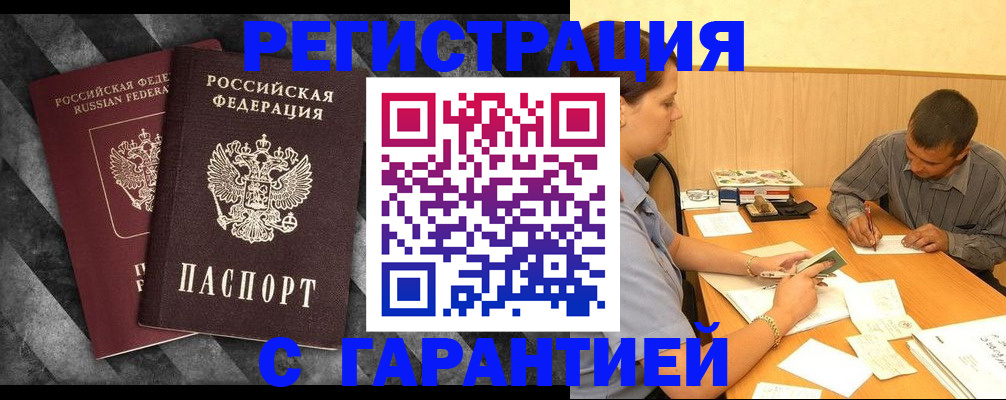 временная регистрация собственник в Новосибирске