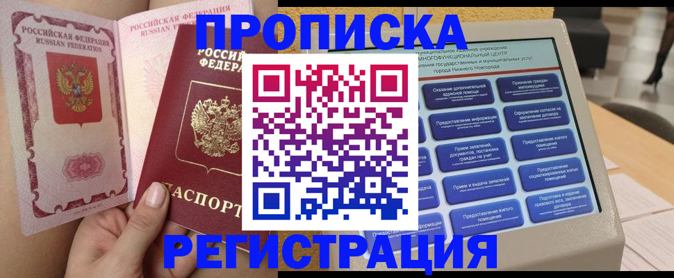 регистрация в Новосибирске