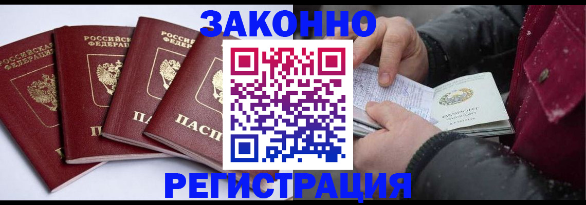где прописаться в Новосибирске