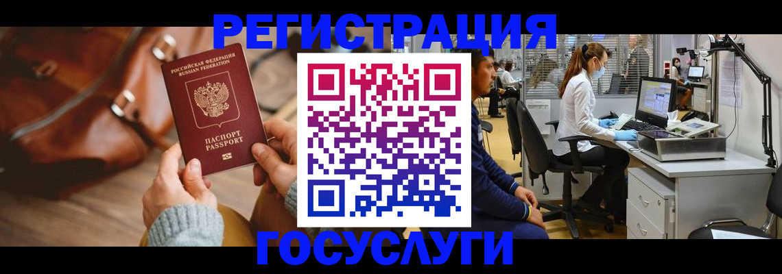 временная регистрация законно в Новосибирске
