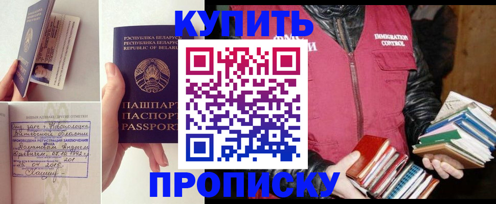 прописка ребенка в Новосибирске