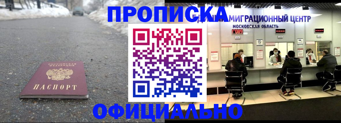 прописка ребенка в Новосибирске